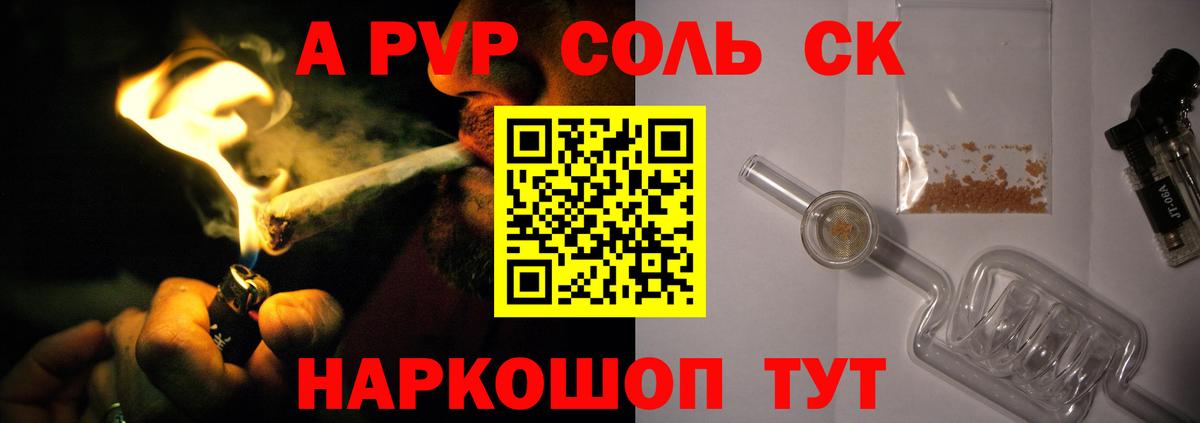 A PVP крисы CK Знаменск