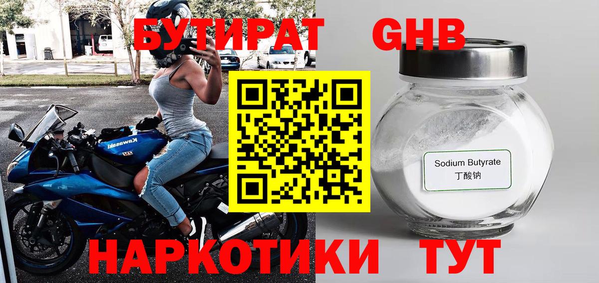 Знаменск  Бутират жидкий экстази  Вход с VPN 