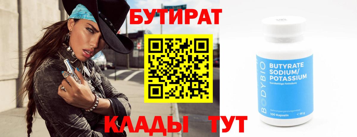 БУТИРАТ BDO 33% Знаменск