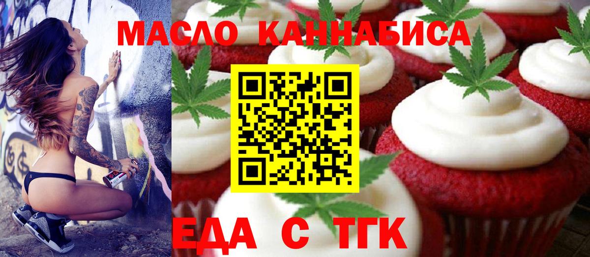 Печенье с ТГК конопля Знаменск