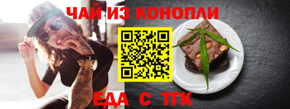 Еда ТГК марихуана  Вход с VPN  Знаменск 