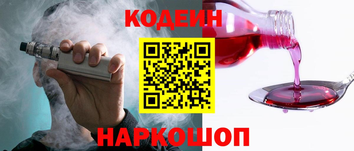 Codein напиток Lean (лин)  Вход с VPN  Знаменск  Кодеин напиток Lean (лин) 