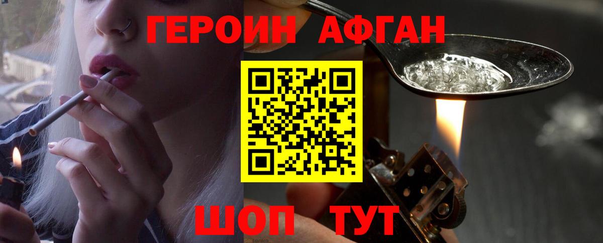 Знаменск  Героин афганец  Вход с VPN 