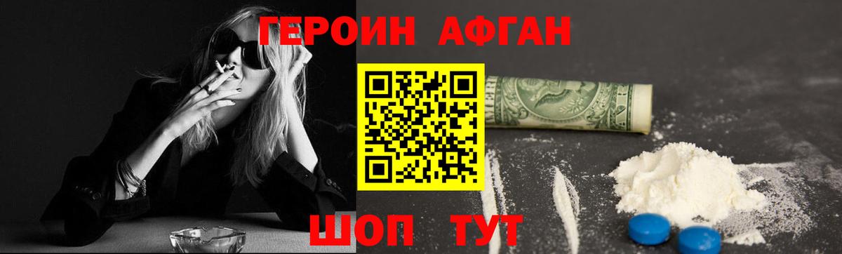 Героин афганец Знаменск