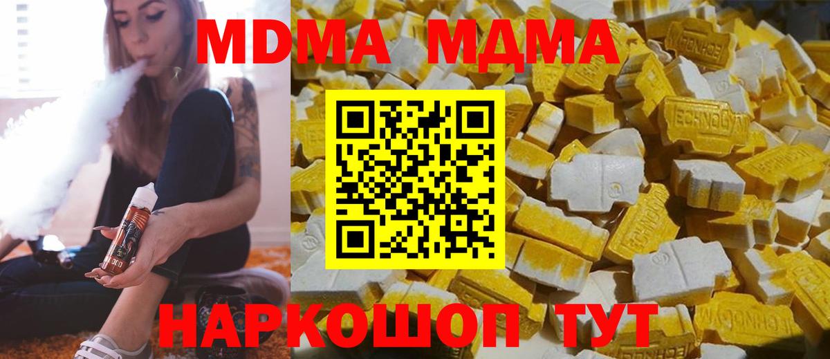 МДМА кристаллы Знаменск