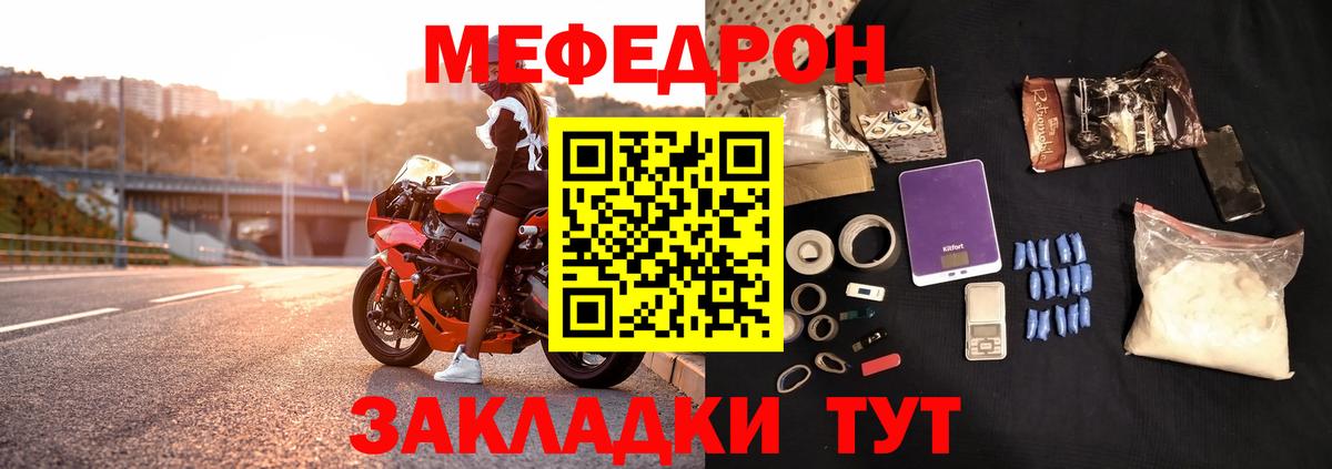 МЕФ кристаллы Знаменск