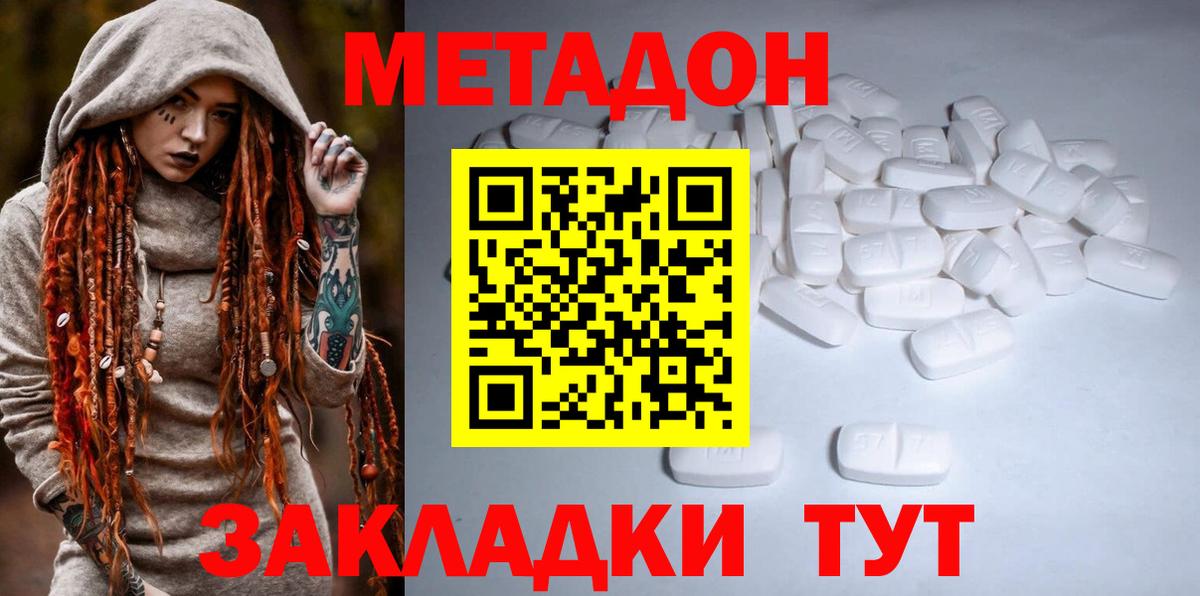 Метадон VHQ Знаменск